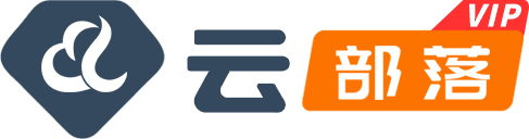 云部落